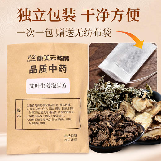 艾叶生姜泡脚方50g/剂（艾叶/当归/川芎/生姜(另需自备20g生姜）出自《家庭泡脚方》 商品图1