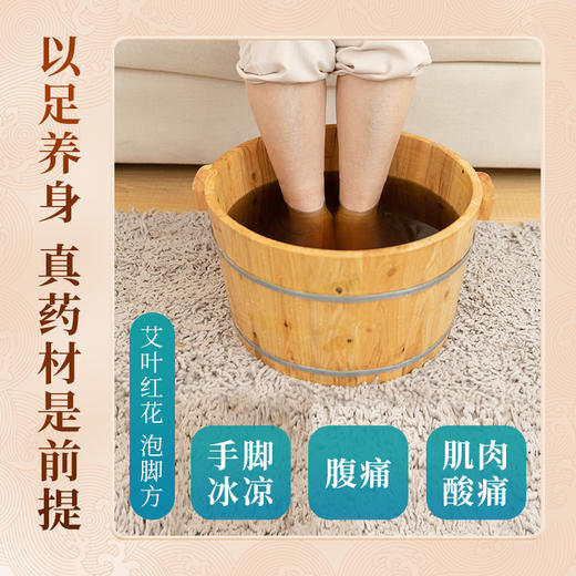 艾叶红花泡脚方30g/剂（红花/艾叶/生姜（另需自备10g生姜）出自《家庭泡脚方》 商品图1