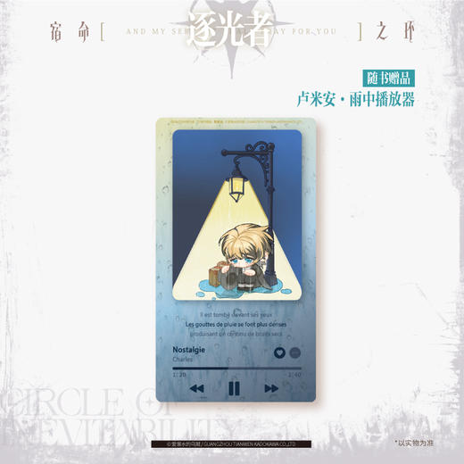 【印特签版】宿命之环.4 逐光者.下（爱潜水的乌贼诡秘之主第2部）随书赠品：人物卡+Q版折立卡+卢米安·雨中播放器+异形书签×2+纪念藏书票+起点APP限定福利兑换卡 商品图7