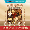 血府逐瘀汤79g/剂 （桃仁/红花/当归/生地黄/川芎/赤芍/牛膝/桔梗/柴胡/枳/甘草）出自《医林改错》 商品缩略图0