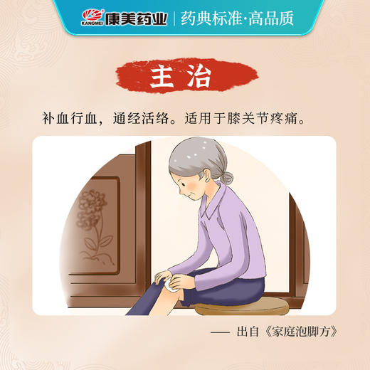 鸡血藤伸筋草泡脚方40g/剂（鸡血藤/伸筋草/桃仁/当归） 出自《家庭泡脚方》 商品图3