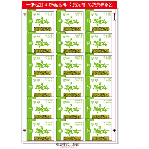 不干胶【明前龙井.米】6元1张.需购满40张包邮 商品图3