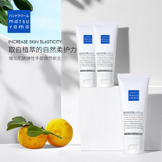 mdtsu ydmd 松山柚子 柔润保湿护手霜（65G+30G+30G） 商品图4