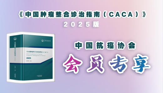 2025瘤种篇合订本+60技术分册 商品图1