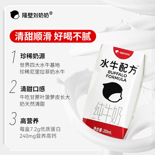 水牛配方清甜版200ml*10盒/箱 商品图1