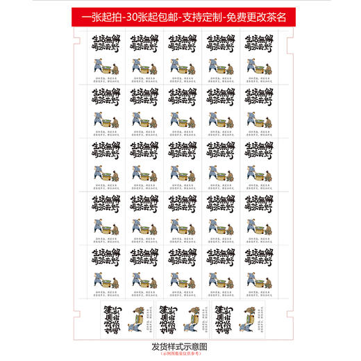 不干胶【茗茶.炒茶图】6元1张.需购满30张包邮 商品图2