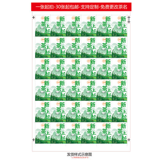 不干胶【新茶上新.米】6元1张.需购满40张包邮 商品图2