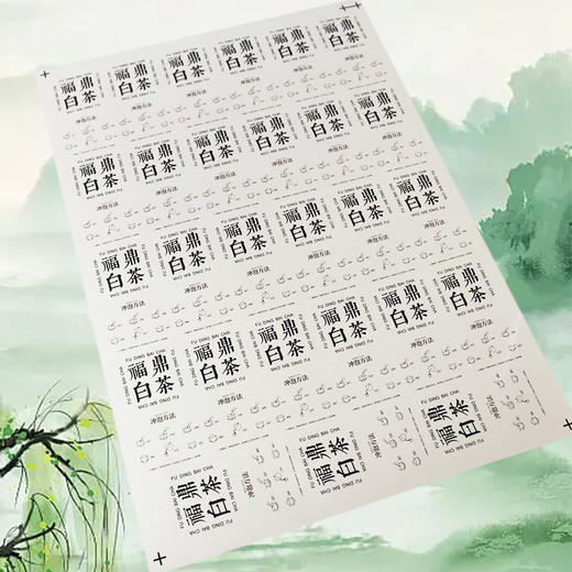 不干胶【福鼎白茶.米】6元1张.需购满40张包邮 商品图3