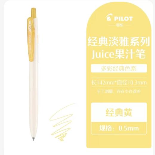 Juice百果乐啫喱笔0.5 商品图4
