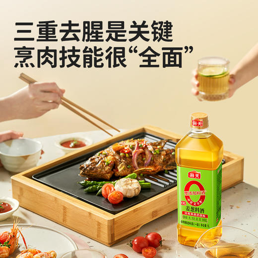 【包邮】海天0添加姜葱料酒1L三重去腥谷物酿造 商品图2