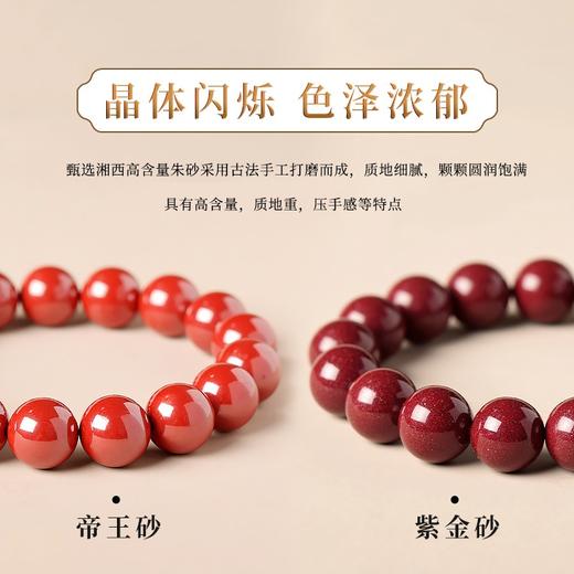 匠心品质 粒粒甄选【素圈朱砂手串】颗颗饱满 高含量紫金砂 手感细腻光滑 寓意美好 时尚百搭 商品图3