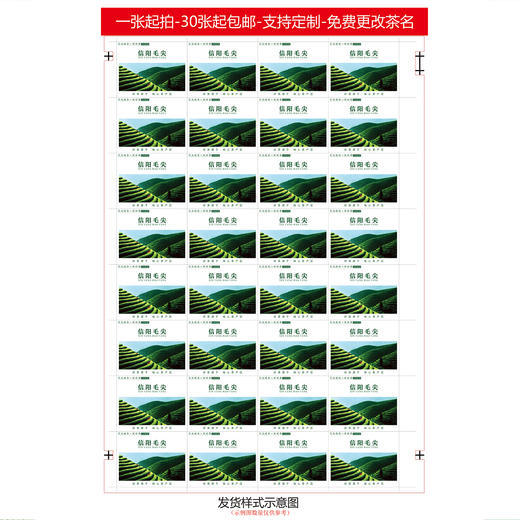 不干胶【信阳毛尖.米四方形】6元1张.需购满40张包邮 商品图2