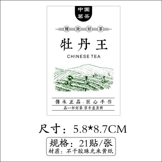 不干胶【牡丹王.采茶园蓝】6元1张.需购满40张包邮 商品图1