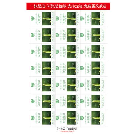 不干胶【白毫银针.米】6元1张.需购满40张包邮 商品图2