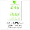 不干胶【碧螺春.米】6元1张.需购满40张包邮 商品缩略图1