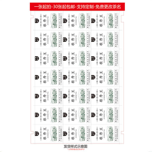 不干胶【牡丹王.采茶园蓝】6元1张.需购满40张包邮 商品图2