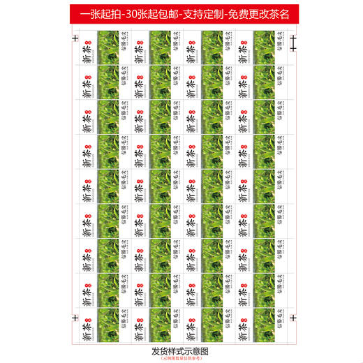 不干胶【新茶毛尖.米】6元1张.需购满40张包邮 商品图2
