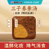 三子养亲汤27g/剂 （芥子/紫苏子/莱菔子）出自《韩氏医通》 商品缩略图0