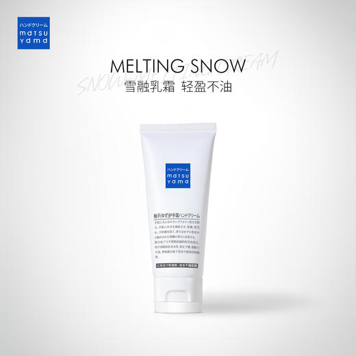 mdtsu ydmd 松山柚子 柔润保湿护手霜（65G+30G+30G） 商品图7