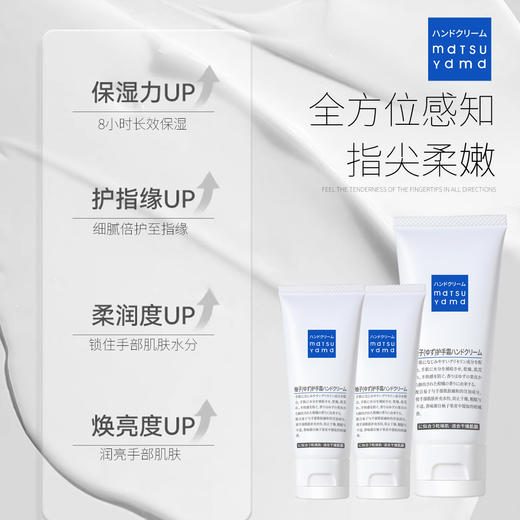 mdtsu ydmd 松山柚子 柔润保湿护手霜（65G+30G+30G） 商品图2