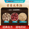 甘麦大枣汤44g/剂 （甘草片/浮小麦/大枣）出自《金匮要略》 商品缩略图1