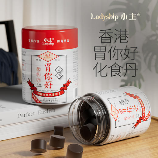 【保税仓】香港小主胃你好化食丹软糖30粒/瓶 草本成分 中养西调【品牌方直发】 商品图4