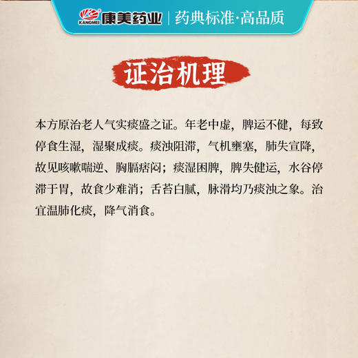 三子养亲汤27g/剂 （芥子/紫苏子/莱菔子）出自《韩氏医通》 商品图3