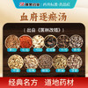 血府逐瘀汤79g/剂 （桃仁/红花/当归/生地黄/川芎/赤芍/牛膝/桔梗/柴胡/枳/甘草）出自《医林改错》 商品缩略图1