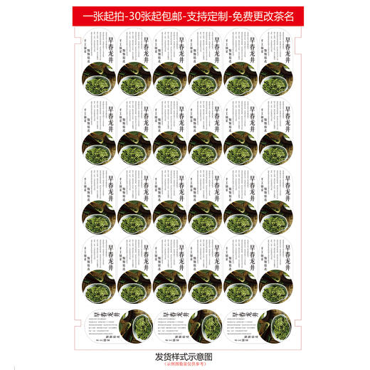 不干胶【早春龙井】6元1张.需购满40张包邮 商品图2
