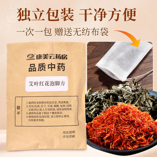 艾叶红花泡脚方30g/剂（红花/艾叶/生姜（另需自备10g生姜）出自《家庭泡脚方》 商品图2