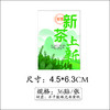 不干胶【新茶上新.米】6元1张.需购满40张包邮 商品缩略图1