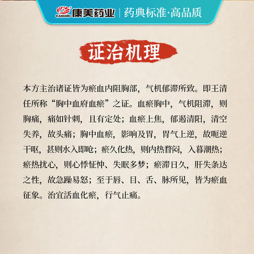 血府逐瘀汤79g/剂 （桃仁/红花/当归/生地黄/川芎/赤芍/牛膝/桔梗/柴胡/枳/甘草）出自《医林改错》 商品图3