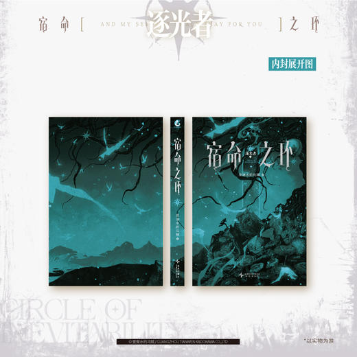 【印特签版】宿命之环.4 逐光者.下（爱潜水的乌贼诡秘之主第2部）随书赠品：人物卡+Q版折立卡+卢米安·雨中播放器+异形书签×2+纪念藏书票+起点APP限定福利兑换卡 商品图10