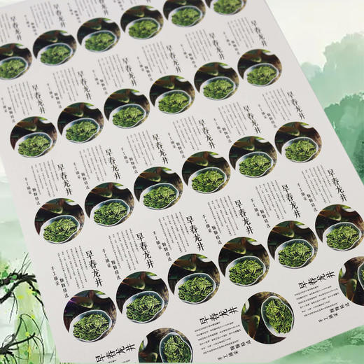 不干胶【早春龙井】6元1张.需购满40张包邮 商品图3