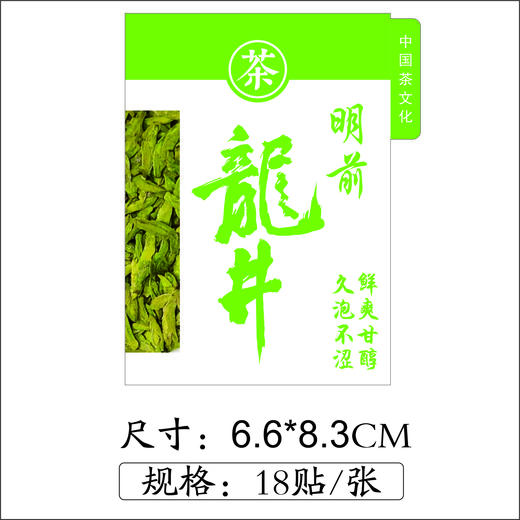 不干胶【明前龙井.米】6元1张.需购满40张包邮 商品图1