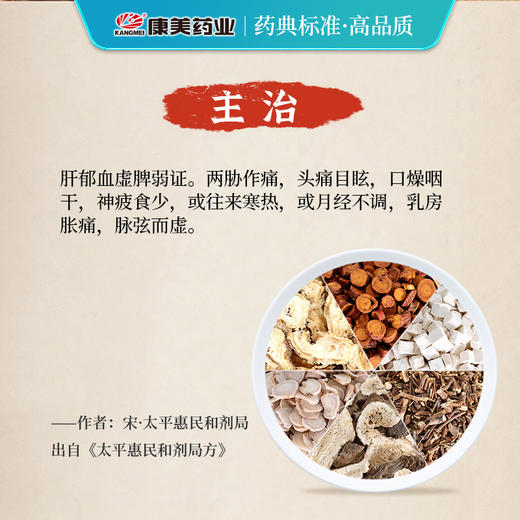 逍遥散50g/剂 （炙甘草/当归/茯苓/白芍/白术/北柴胡）出自《太平惠民和剂局方》 商品图2