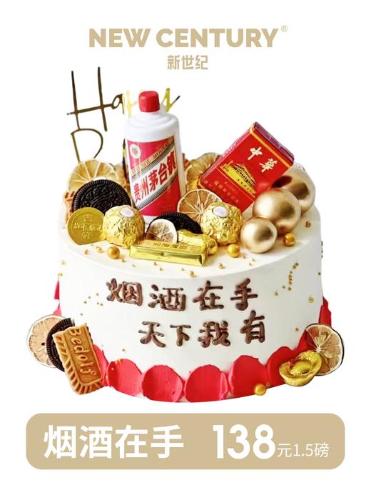 烟酒在手 商品图0