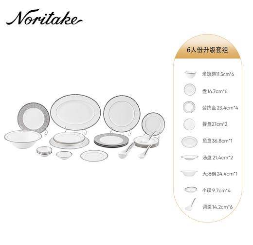 Noritake则武 ROCHELLE欧式宫廷风骨瓷餐具餐盘套装组合家用碗盘则武32头中餐具套装（铂金色） 商品图0