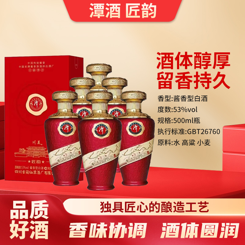 【百人拼团】潭酒 川美 匠韵 酱香型 53度 500ml*6 整箱