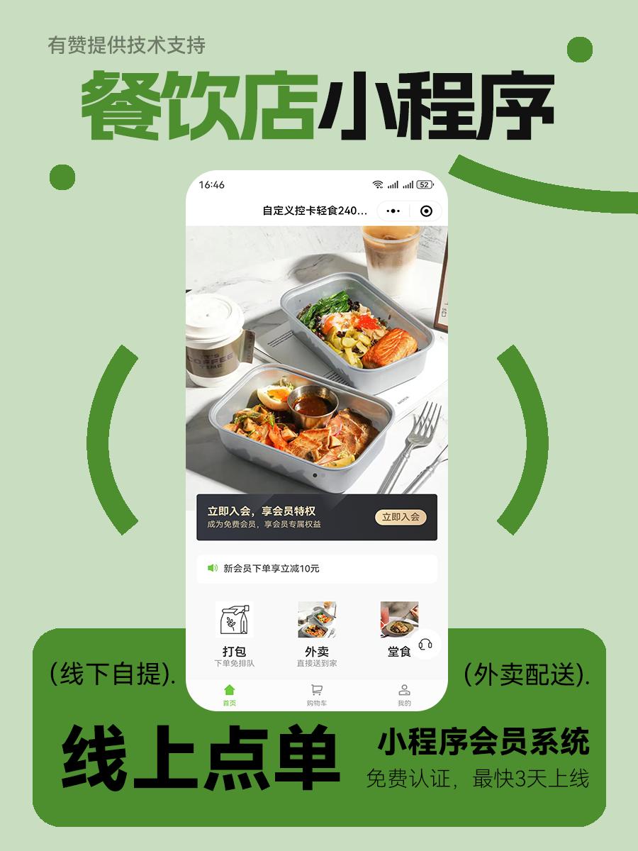 餐饮店有没有小程序有什么区别?运营差异真的很大😲