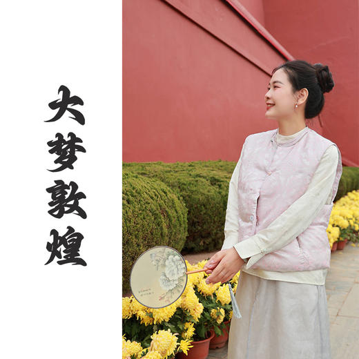 【抖音专属】大梦敦煌•马甲（23804741B藕荷色）
 商品图0