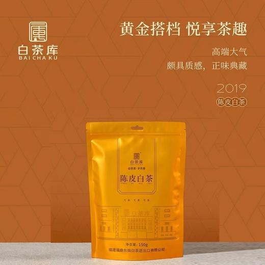 陈皮白茶 | 东南多奇 白茶库 2019年陈皮白茶饼干茶150g（5g*30片）/袋 商品图0