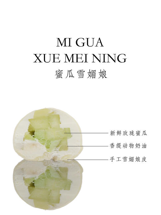 招牌雪媚娘 商品图1
