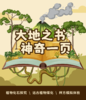 【南京】大地之书 神奇一页 商品缩略图0