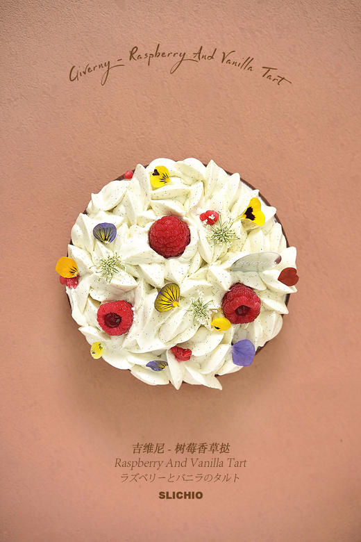 吉维尼 | 树莓香草挞 商品图2