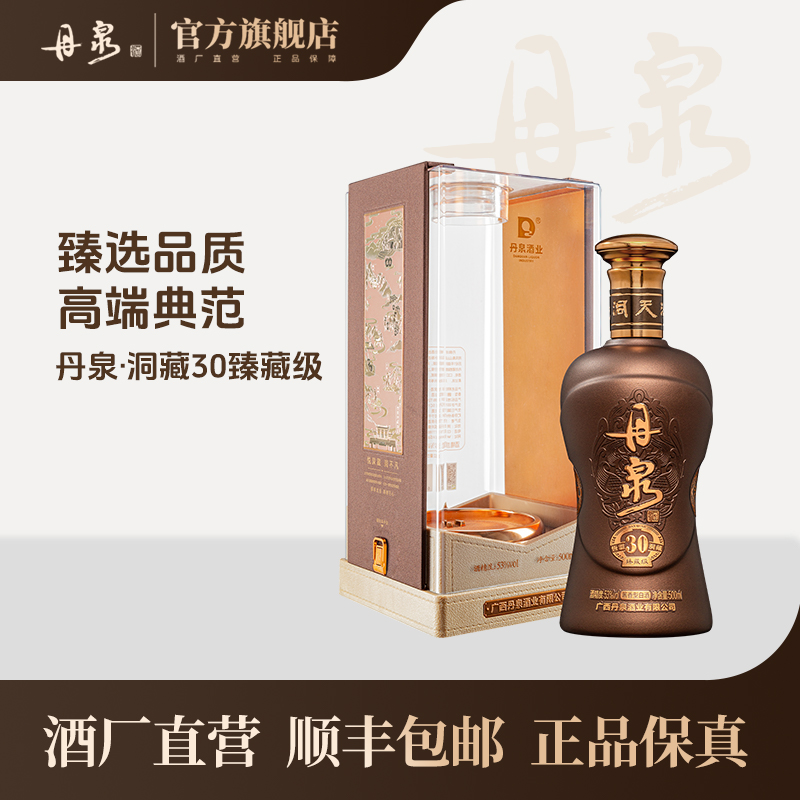 【酒厂直营】洞藏30臻藏级单瓶 500ml*1