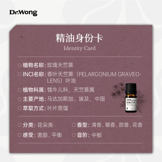 玫瑰天竺葵 单方精油 商品图2