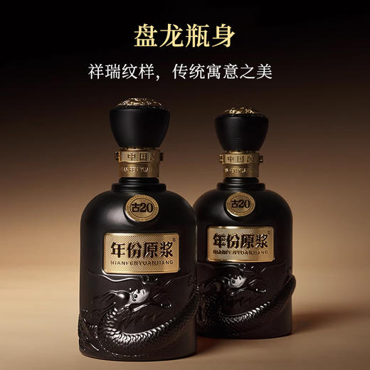 【浓香型】古井贡 年份原浆古20 500ml 52度 商品图4