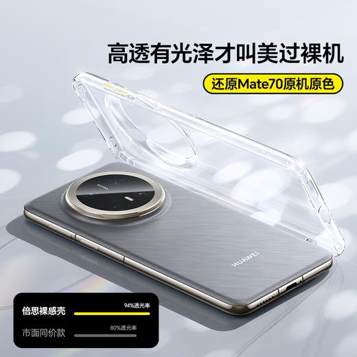 【壳膜专享】倍思 简系列 保护壳 华为 Mate系列 商品图1