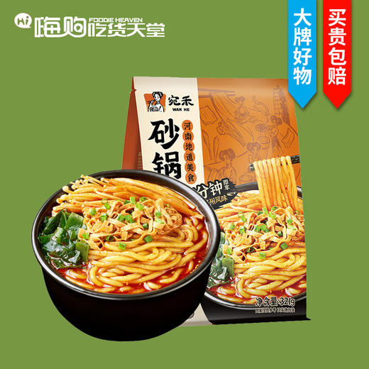 宛禾砂锅土豆粉320g（8A)(Z) 商品图0
